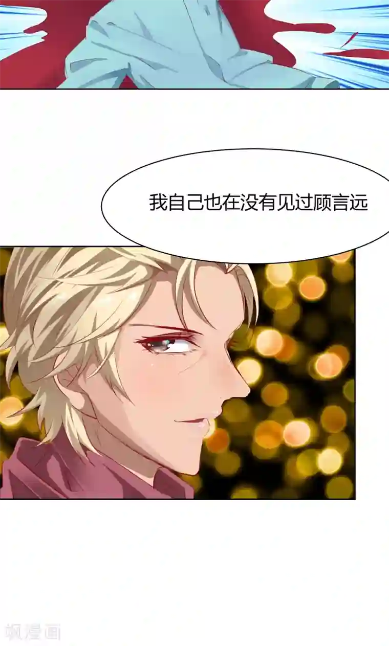 与狼共舞：假面总裁太粘人第14话