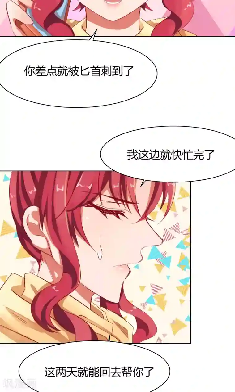 与狼共舞：假面总裁太粘人第14话