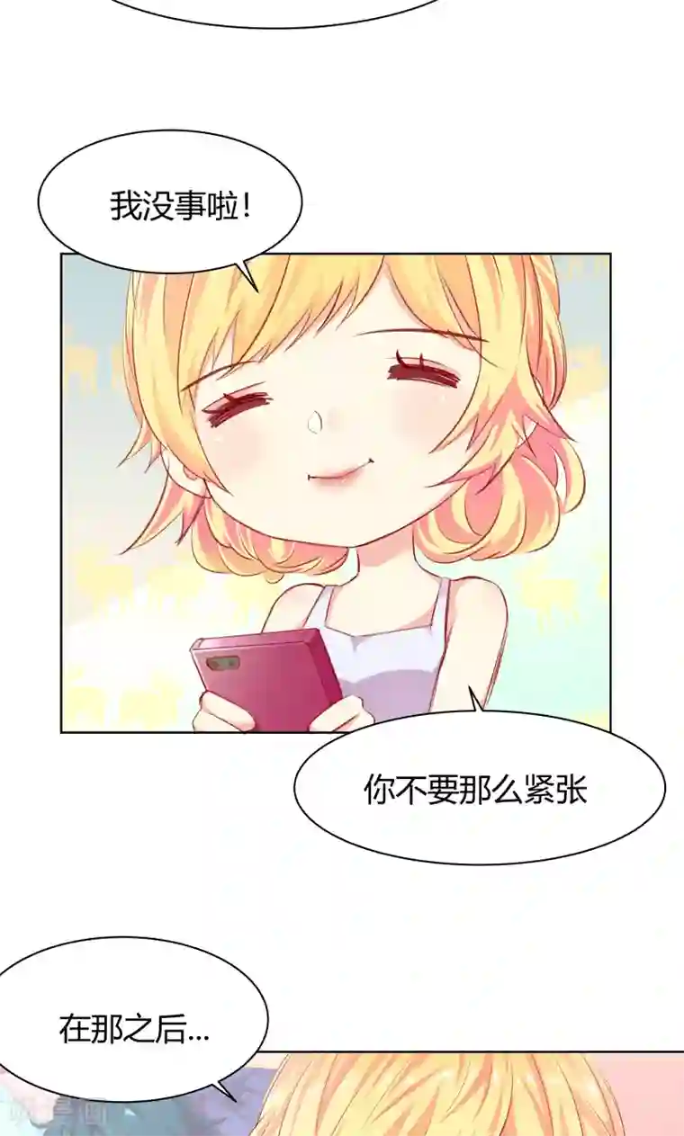 与狼共舞：假面总裁太粘人第14话