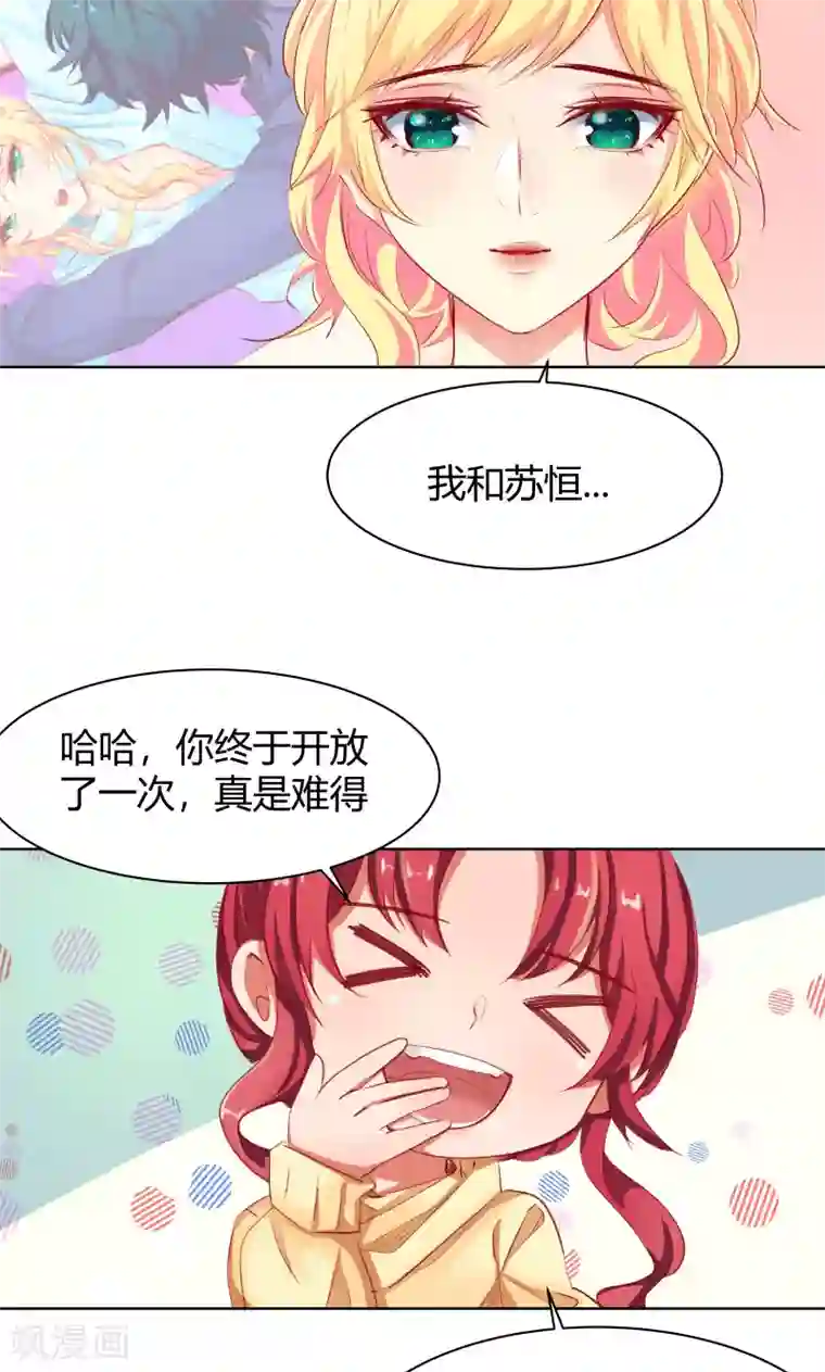 与狼共舞：假面总裁太粘人第14话