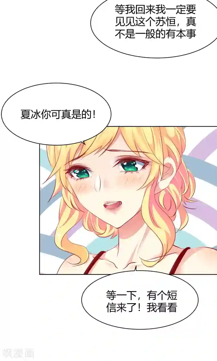 与狼共舞：假面总裁太粘人第14话