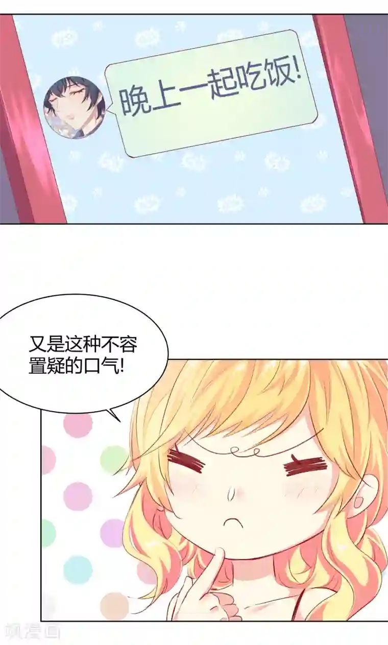 与狼共舞：假面总裁太粘人第14话