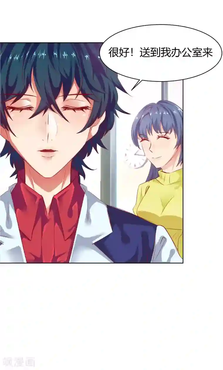 与狼共舞：假面总裁太粘人第14话