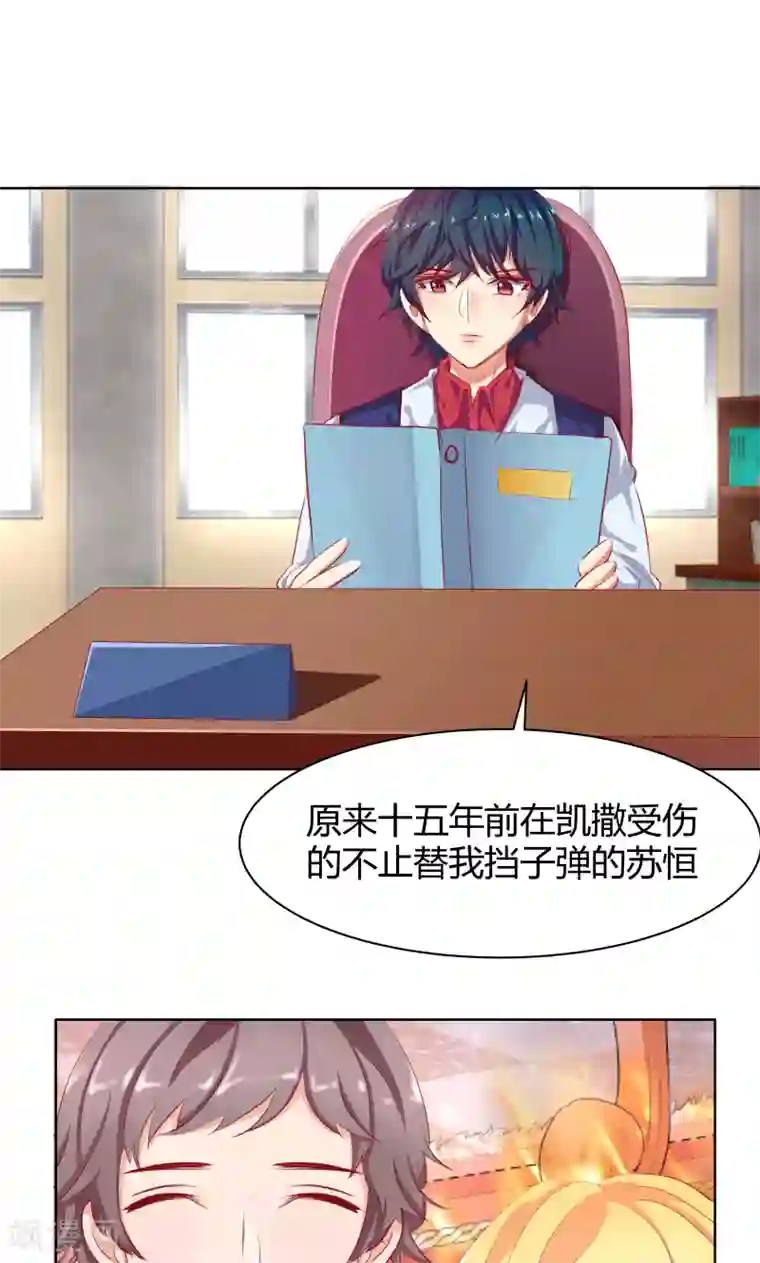 与狼共舞：假面总裁太粘人第14话
