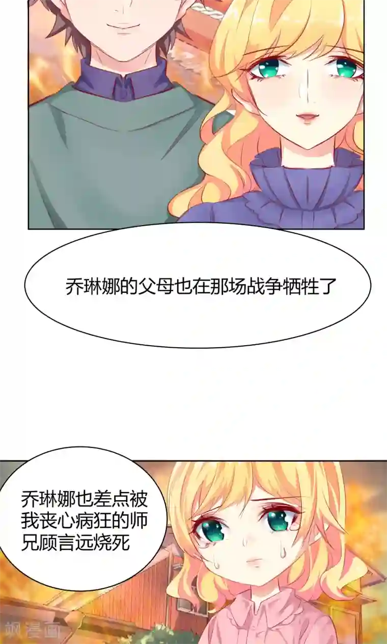 与狼共舞：假面总裁太粘人第14话