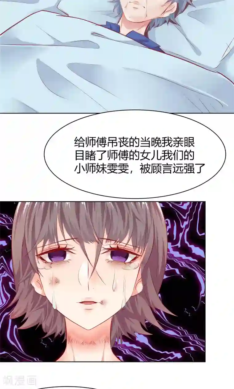 与狼共舞：假面总裁太粘人第14话