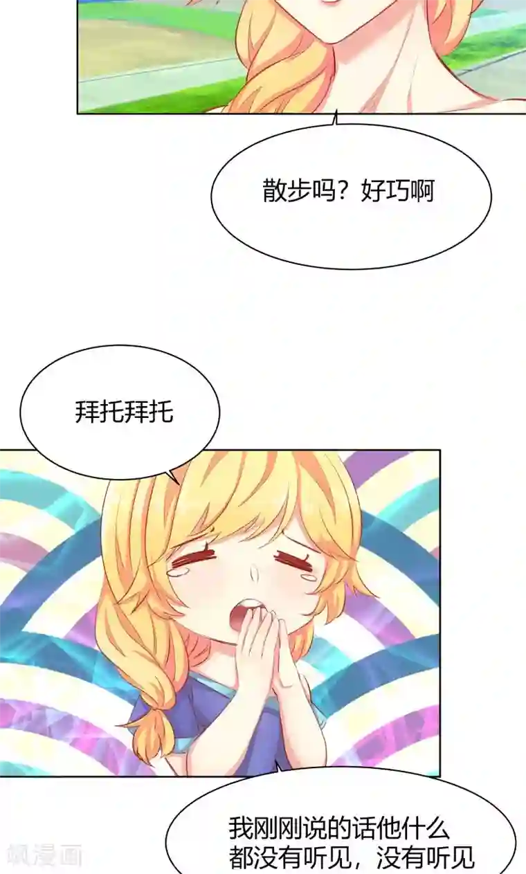 与狼共舞：假面总裁太粘人第15话