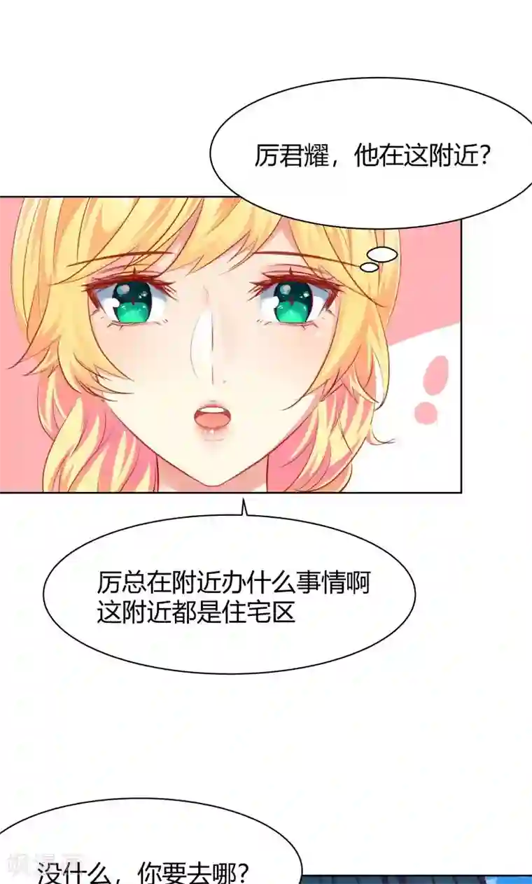 与狼共舞：假面总裁太粘人第15话