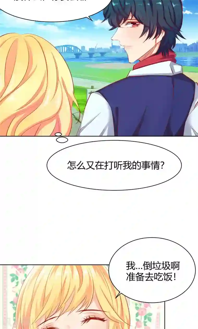 与狼共舞：假面总裁太粘人第15话