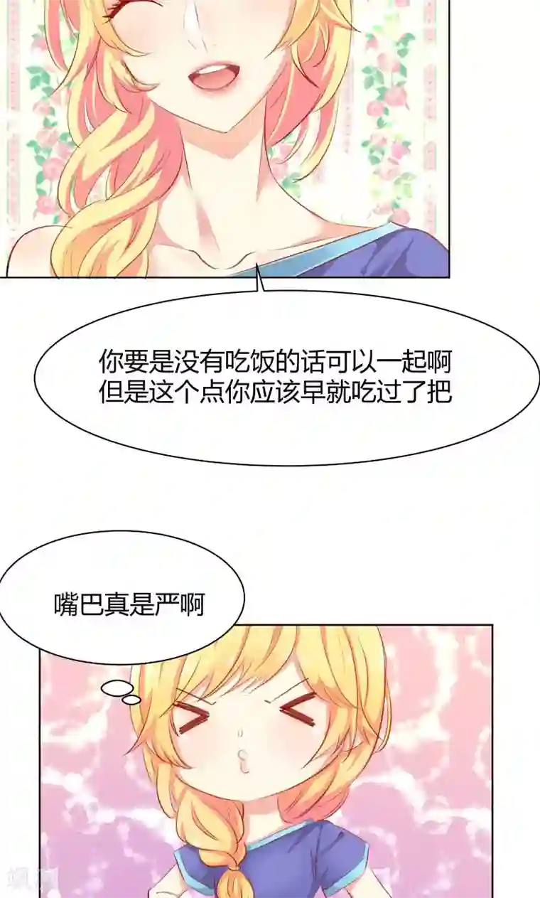 与狼共舞：假面总裁太粘人第15话