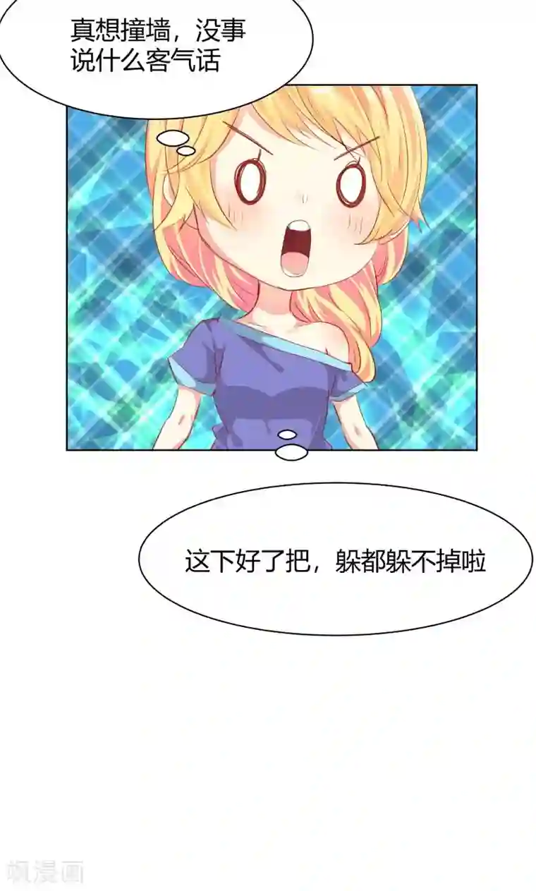 与狼共舞：假面总裁太粘人第15话