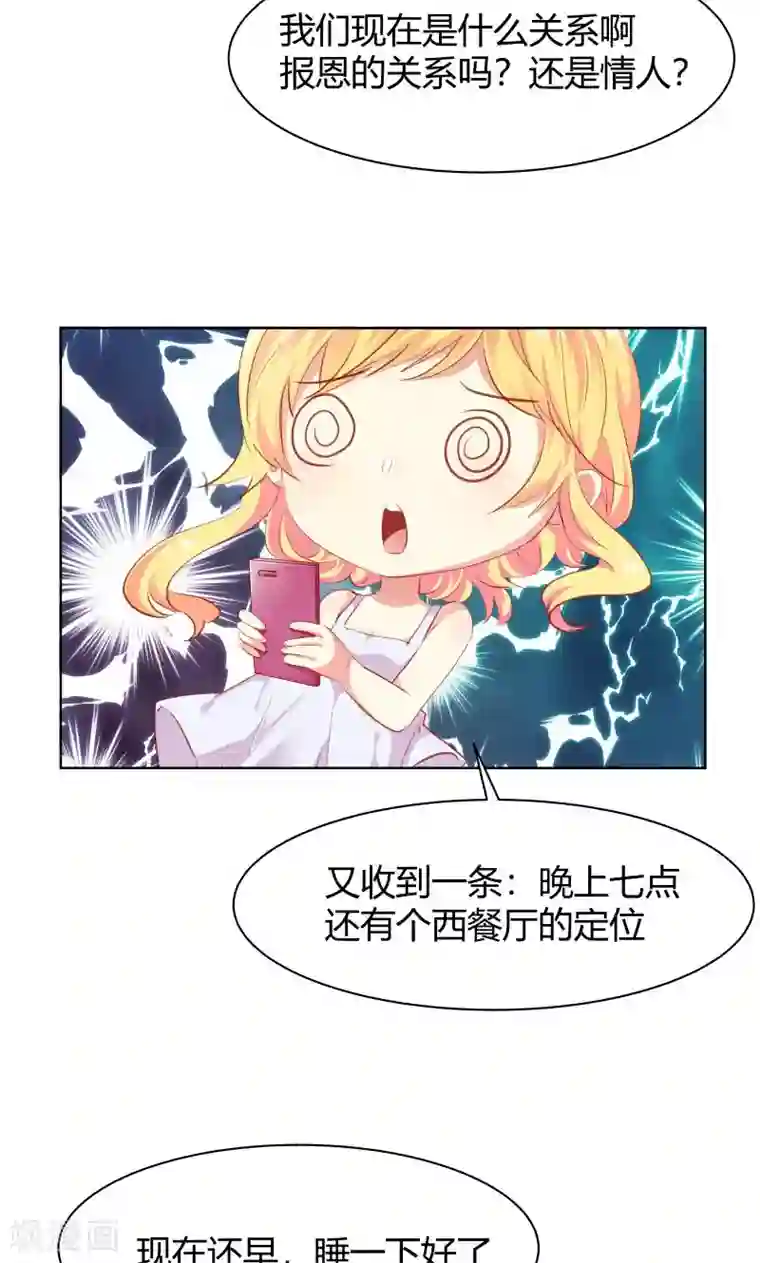 与狼共舞：假面总裁太粘人第15话