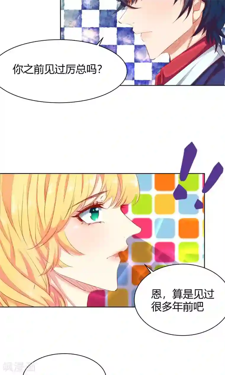 与狼共舞：假面总裁太粘人第15话