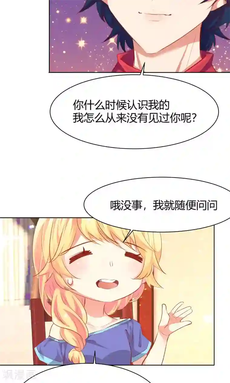 与狼共舞：假面总裁太粘人第15话