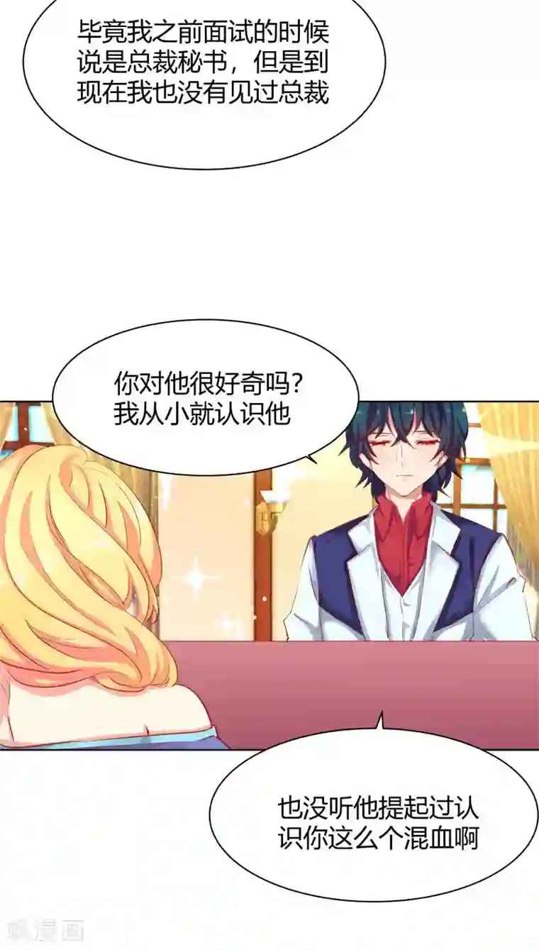 与狼共舞：假面总裁太粘人第15话