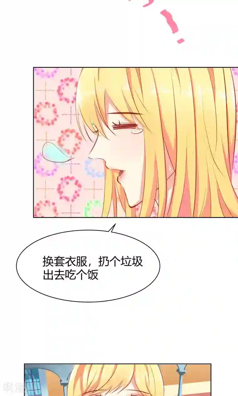 与狼共舞：假面总裁太粘人第15话