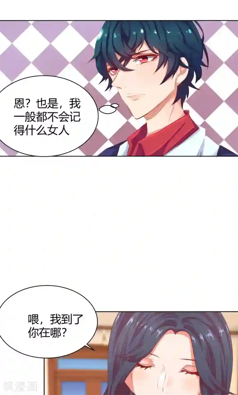 与狼共舞：假面总裁太粘人第16话