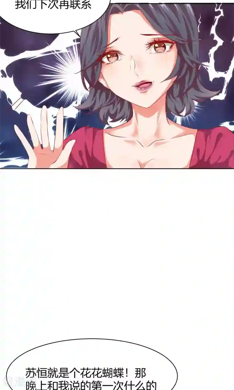 与狼共舞：假面总裁太粘人第16话