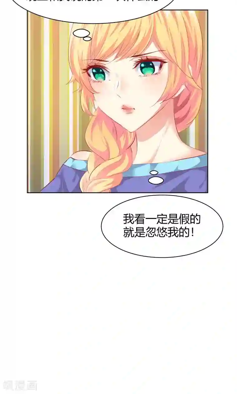 与狼共舞：假面总裁太粘人第16话