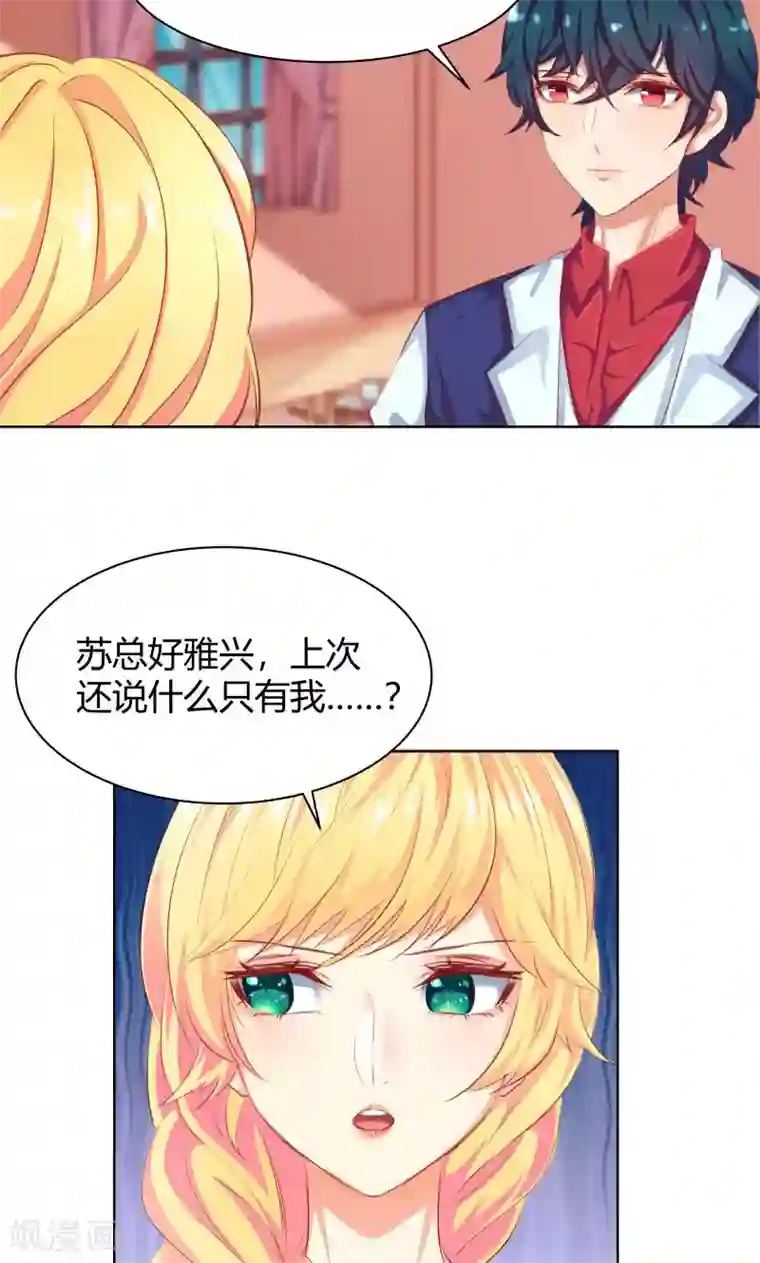 与狼共舞：假面总裁太粘人第16话