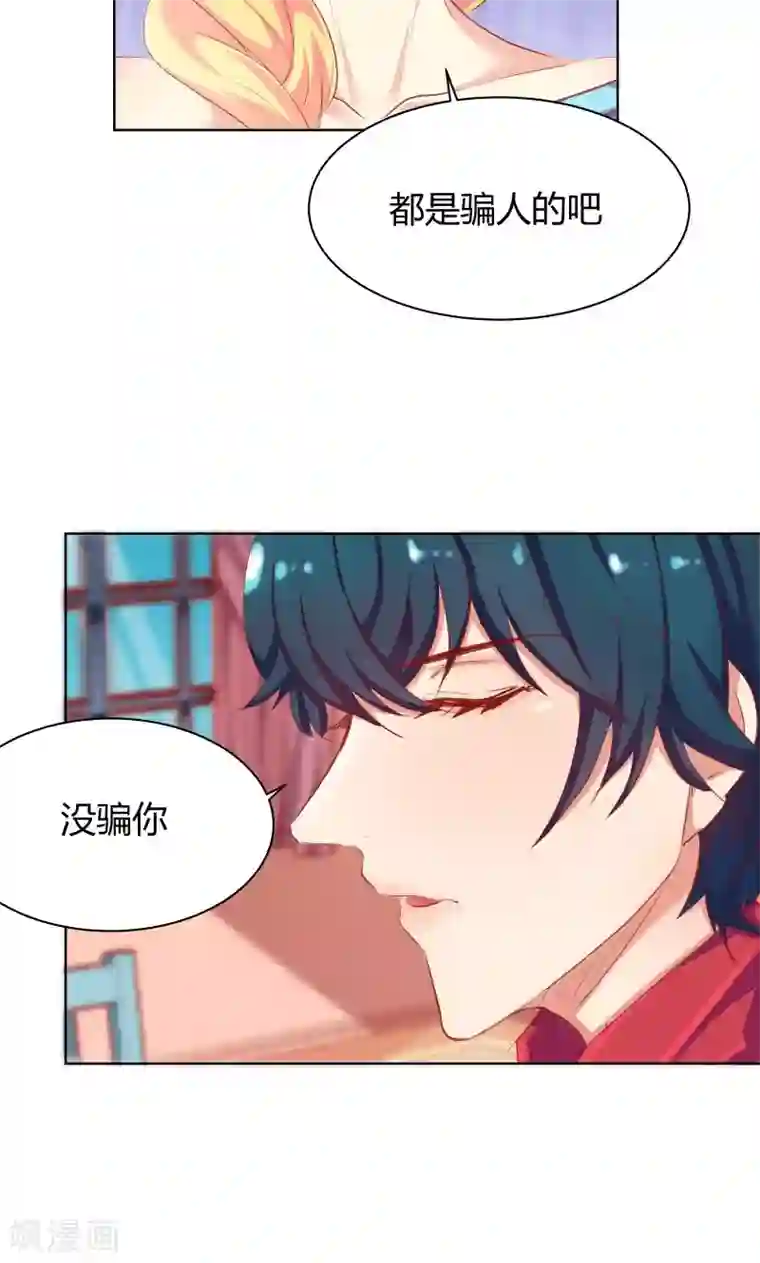 与狼共舞：假面总裁太粘人第16话