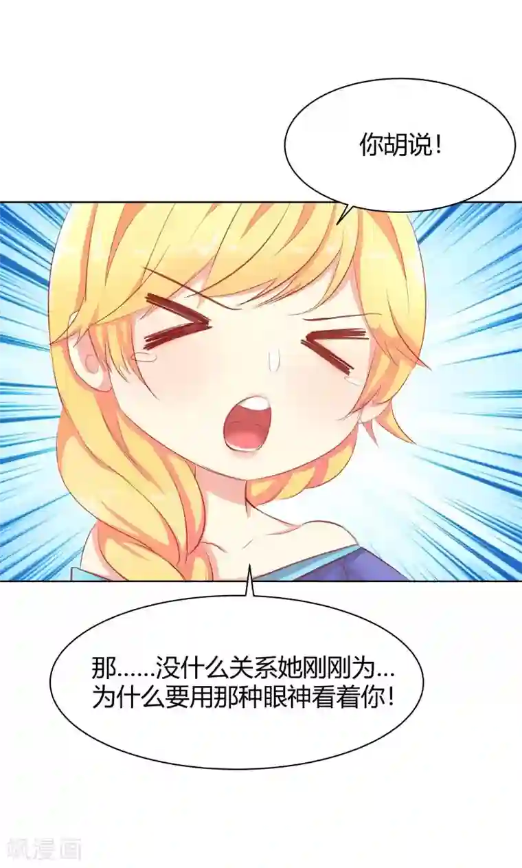 与狼共舞：假面总裁太粘人第16话