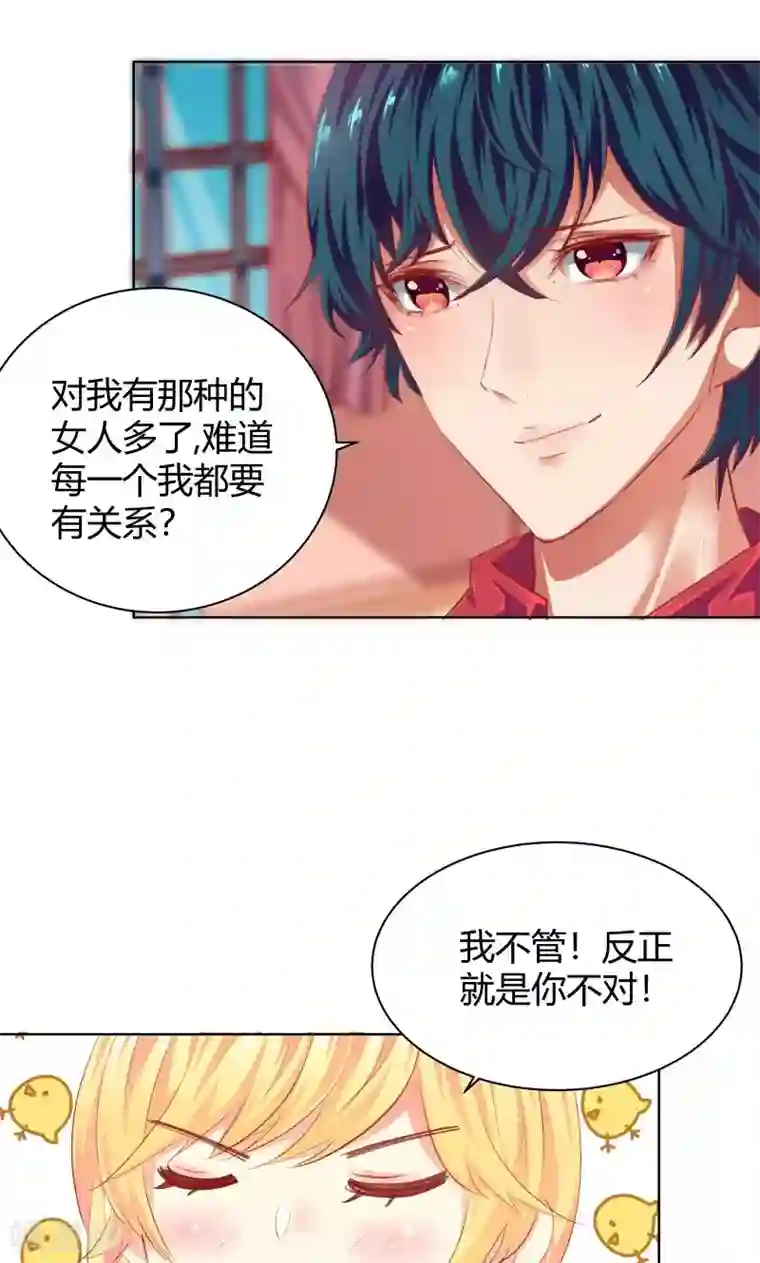 与狼共舞：假面总裁太粘人第16话