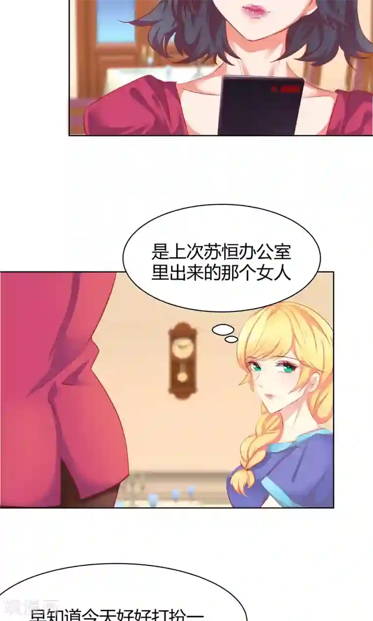 与狼共舞：假面总裁太粘人第16话