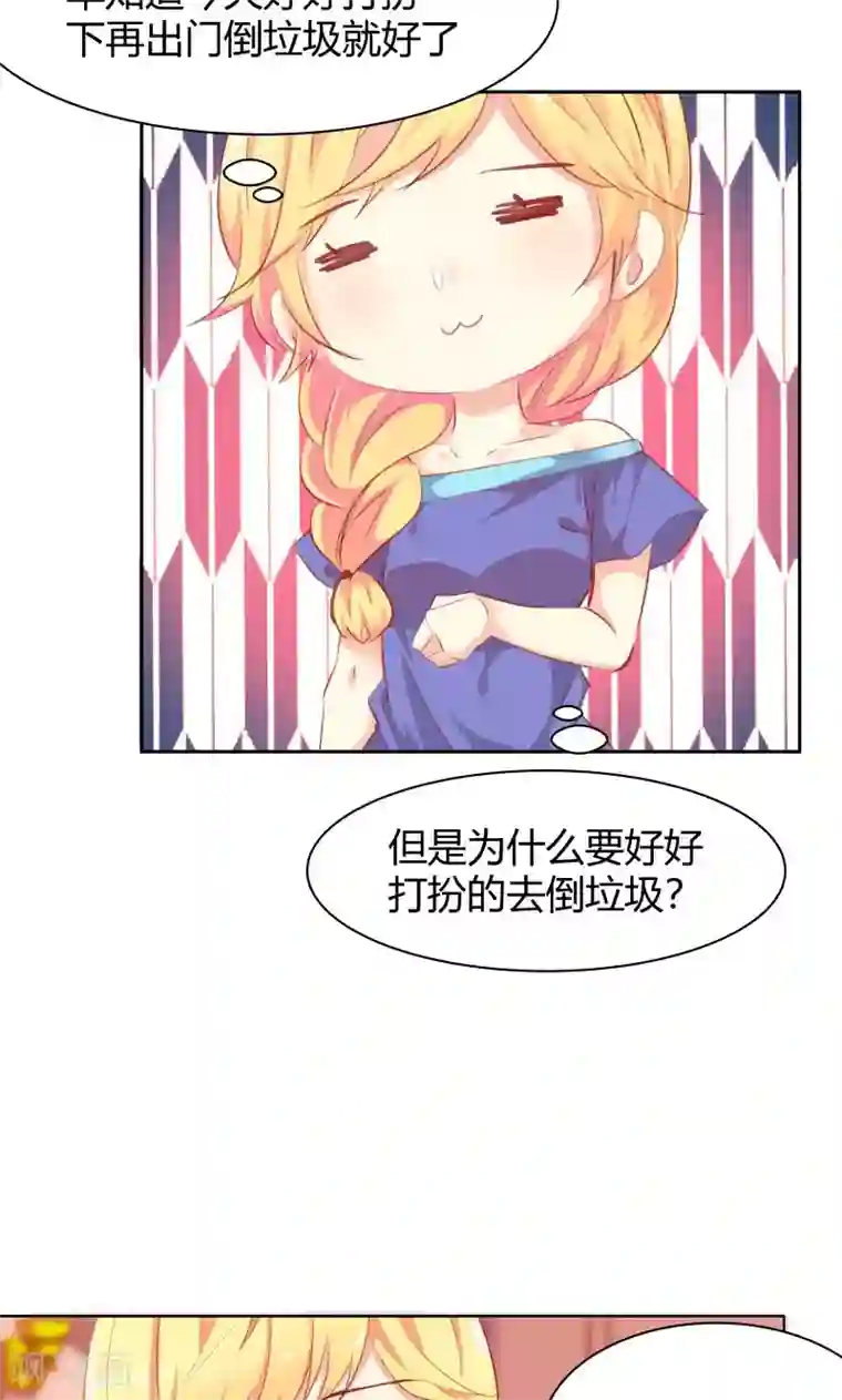 与狼共舞：假面总裁太粘人第16话