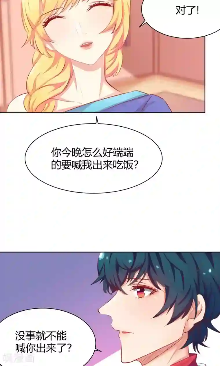 与狼共舞：假面总裁太粘人第16话