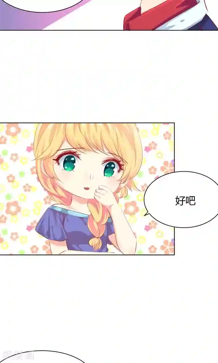 与狼共舞：假面总裁太粘人第16话