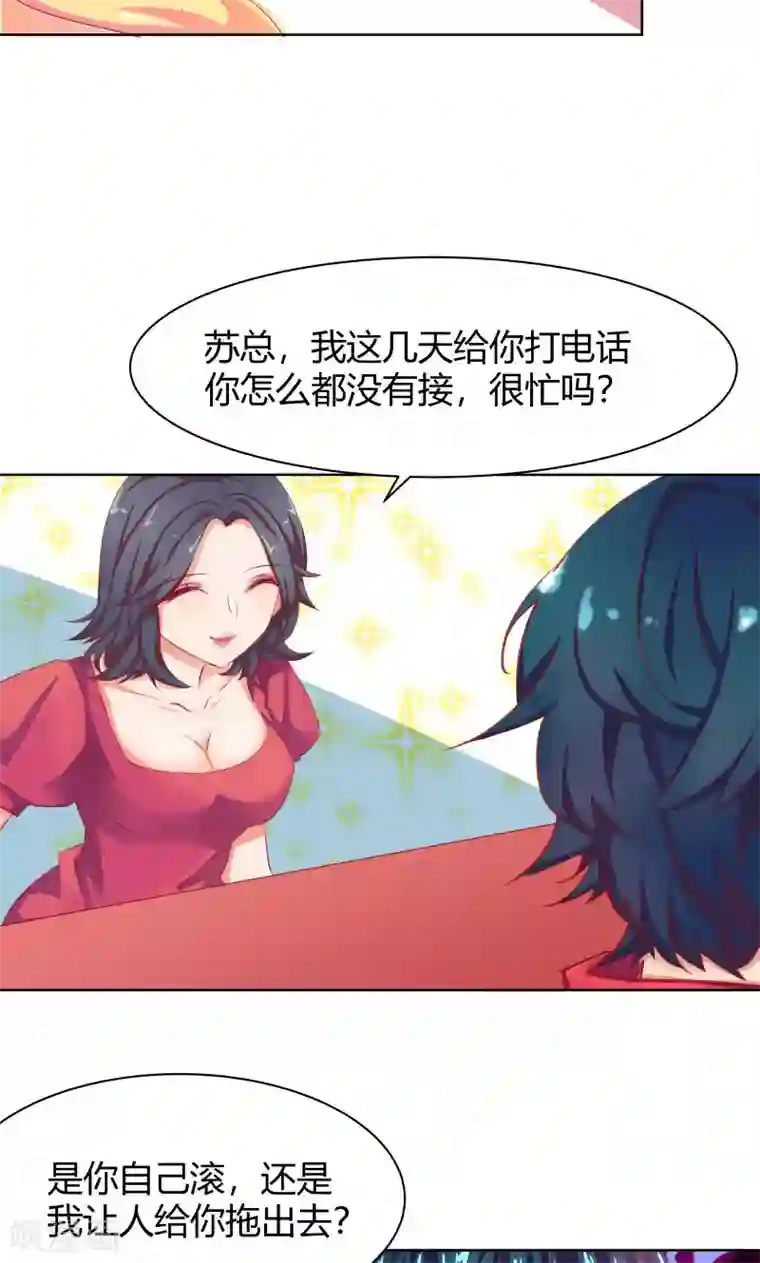 与狼共舞：假面总裁太粘人第16话