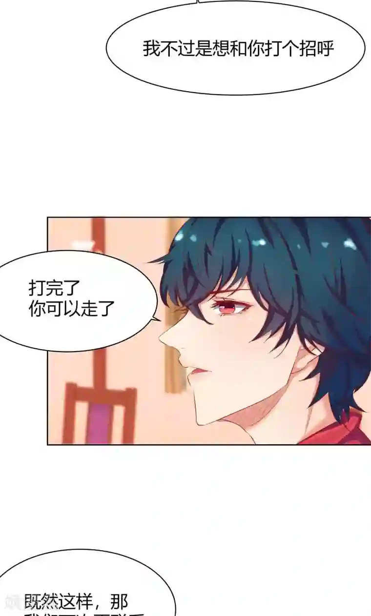 与狼共舞：假面总裁太粘人第16话