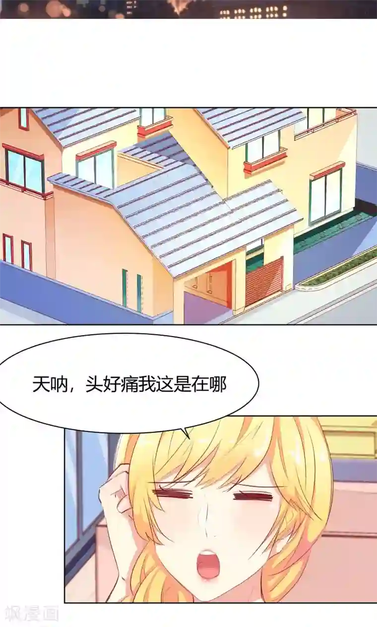 与狼共舞：假面总裁太粘人第17话