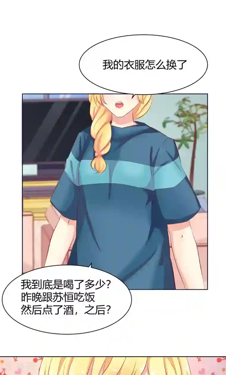 与狼共舞：假面总裁太粘人第17话