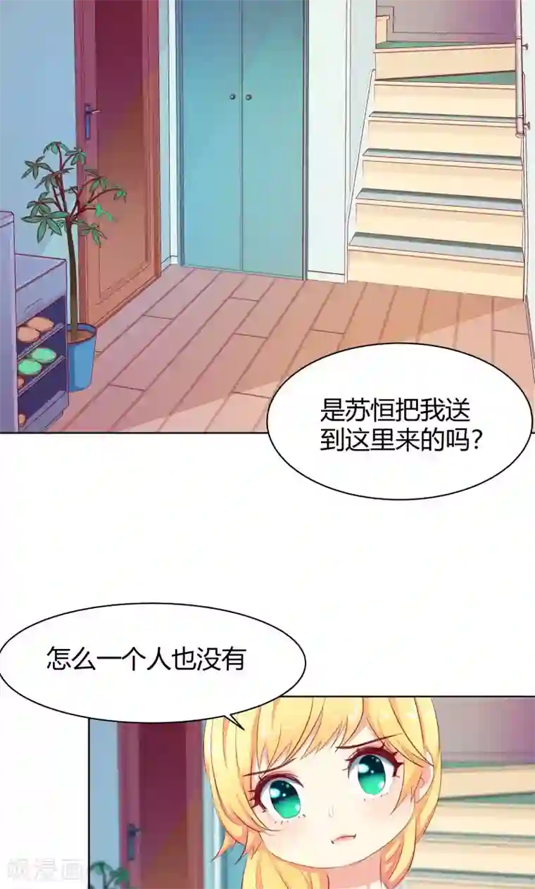 与狼共舞：假面总裁太粘人第17话