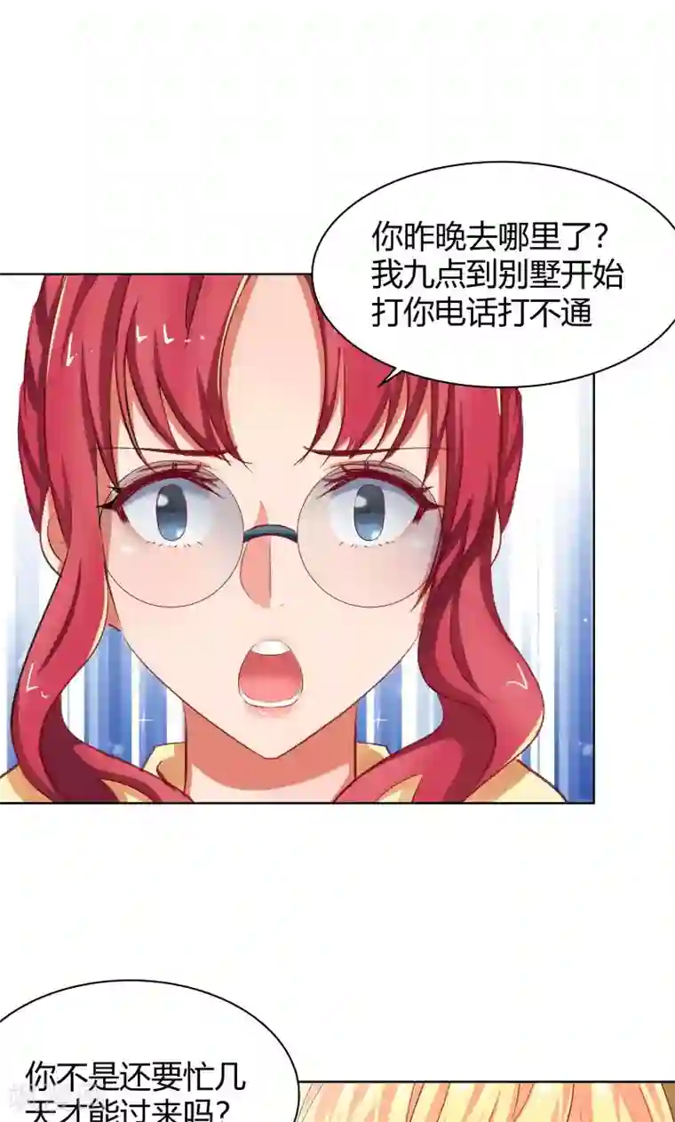 与狼共舞：假面总裁太粘人第17话