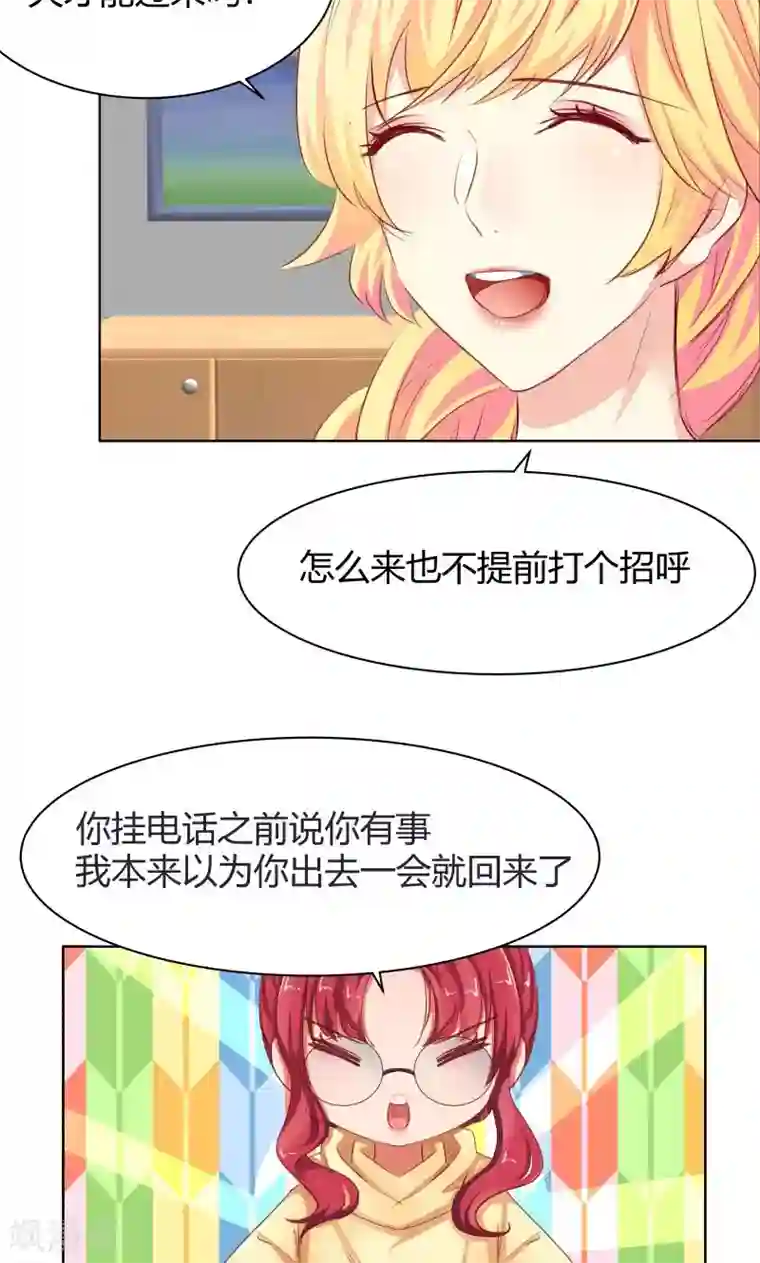 与狼共舞：假面总裁太粘人第17话