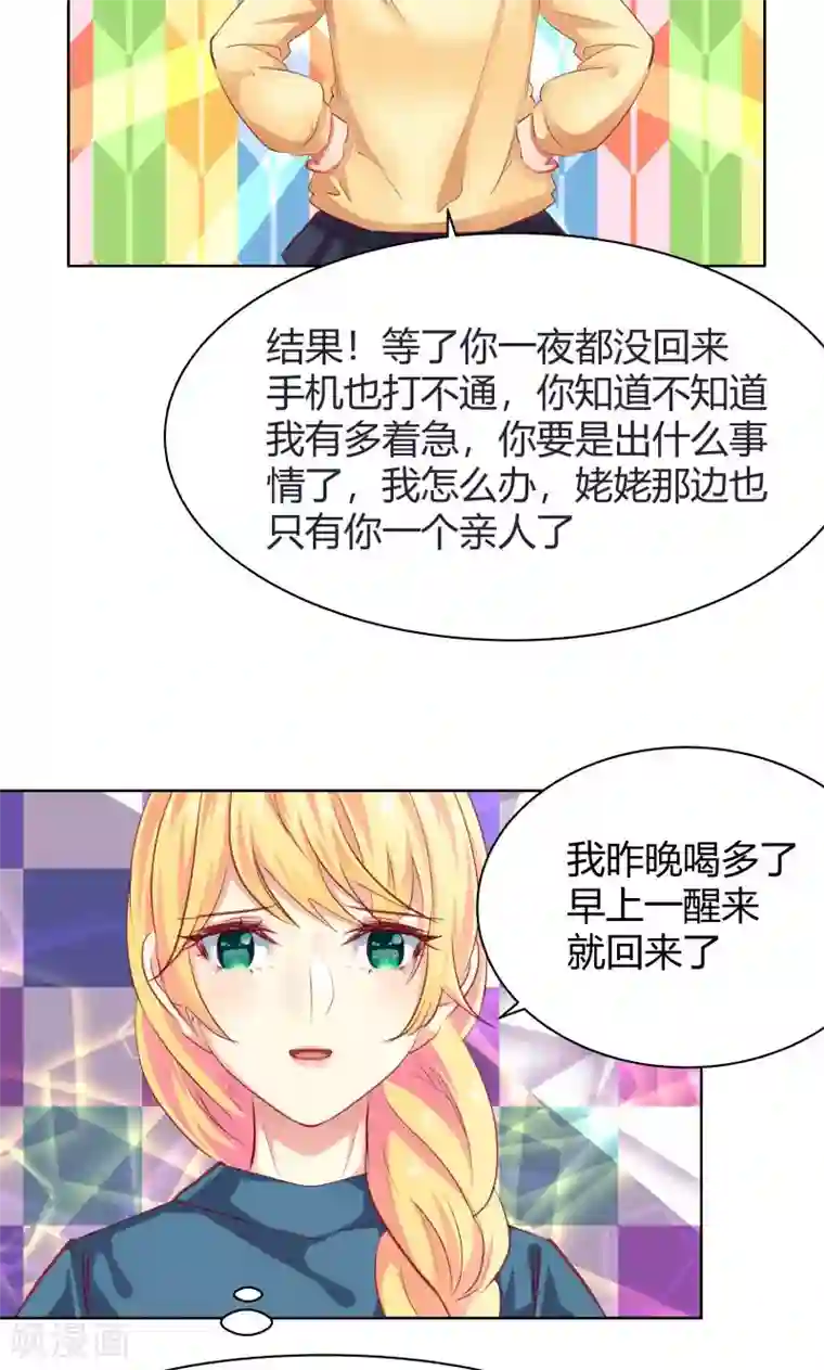 与狼共舞：假面总裁太粘人第17话