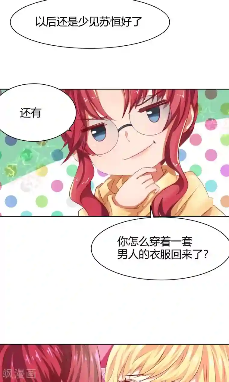 与狼共舞：假面总裁太粘人第17话