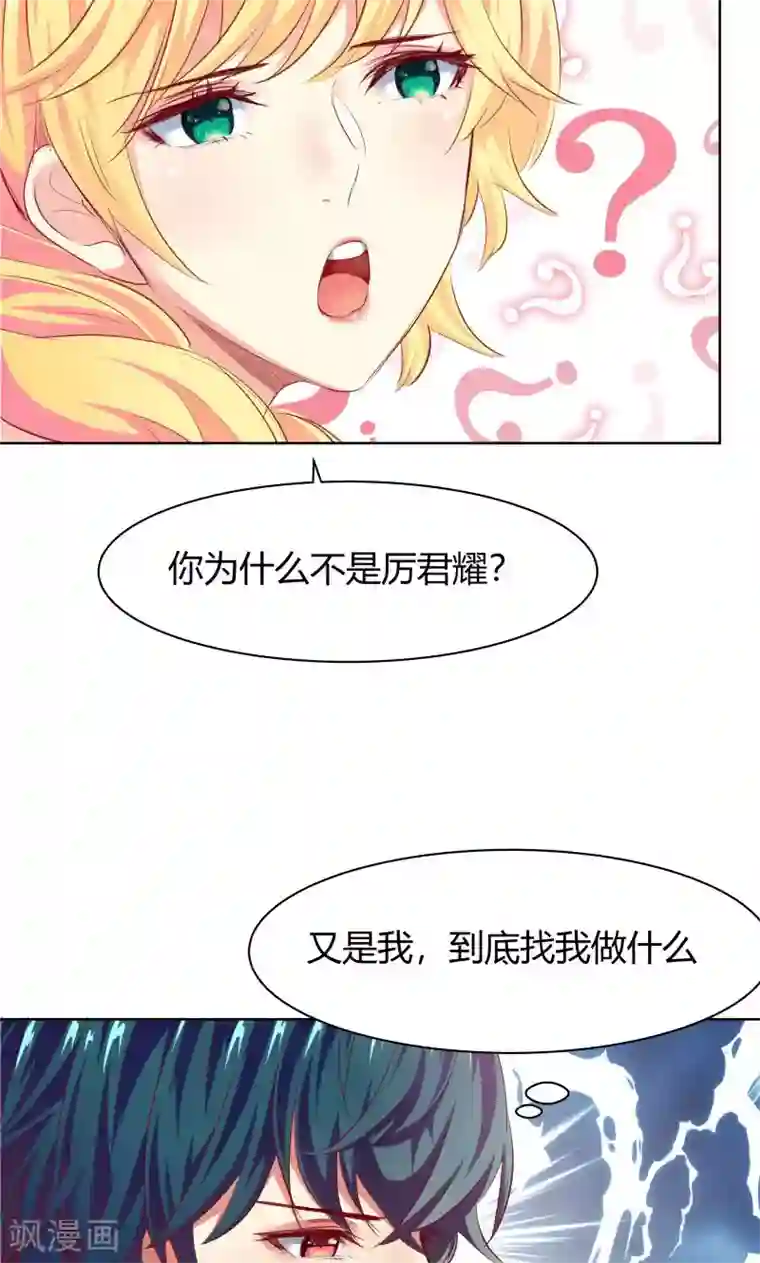 与狼共舞：假面总裁太粘人第17话