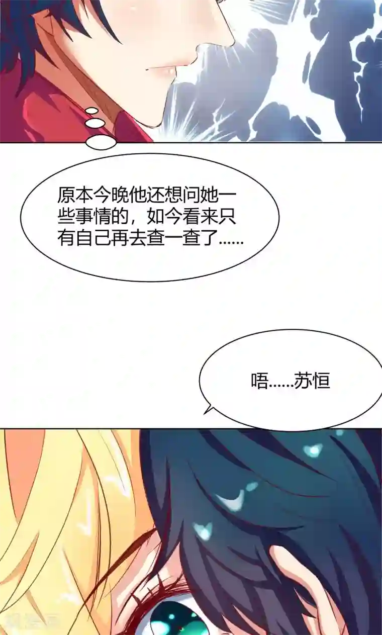 与狼共舞：假面总裁太粘人第17话