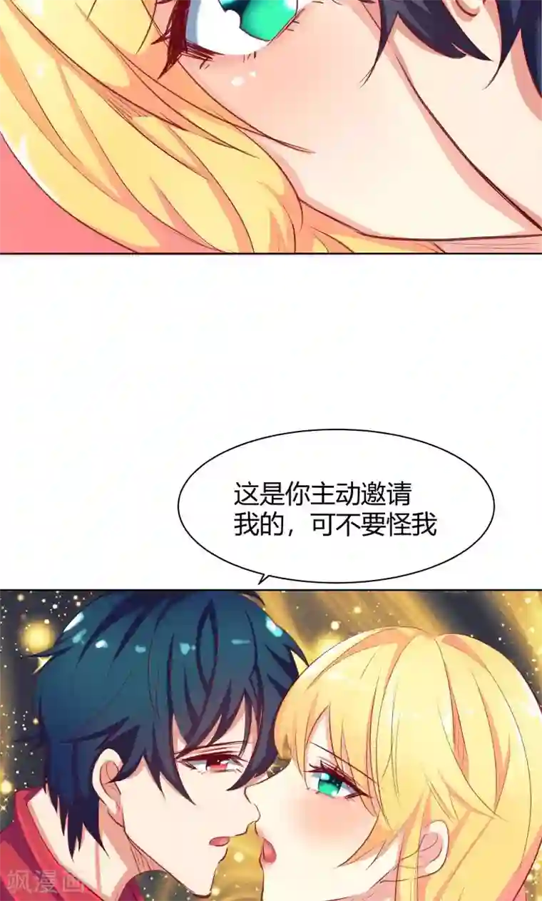 与狼共舞：假面总裁太粘人第17话