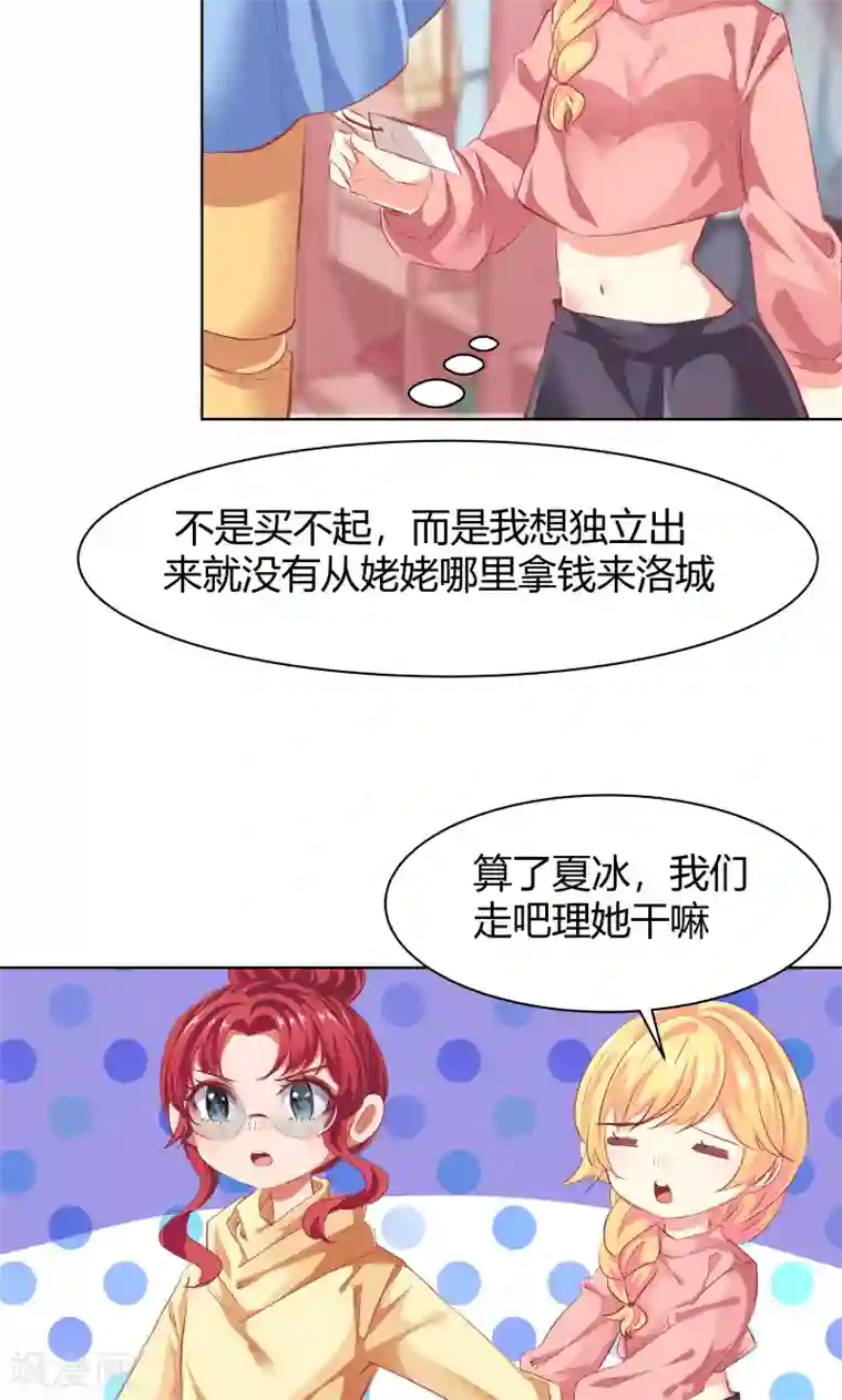 与狼共舞：假面总裁太粘人第18话