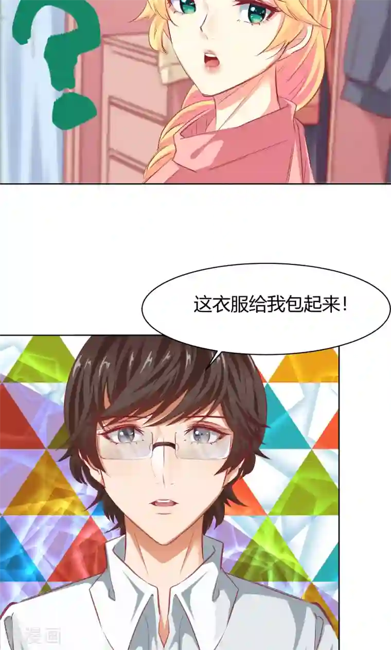 与狼共舞：假面总裁太粘人第18话