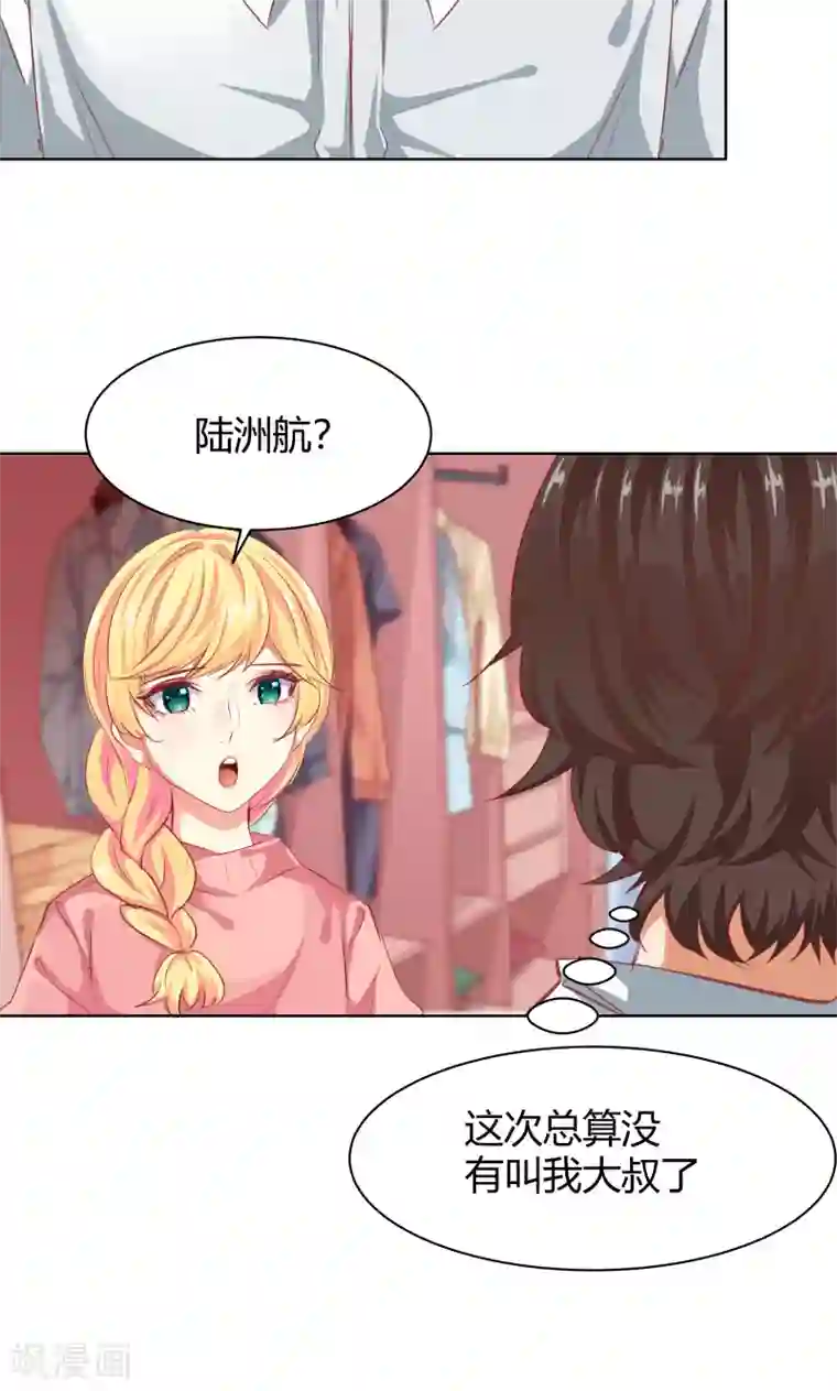 与狼共舞：假面总裁太粘人第18话