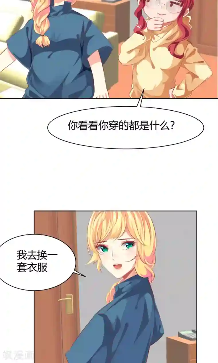 与狼共舞：假面总裁太粘人第18话