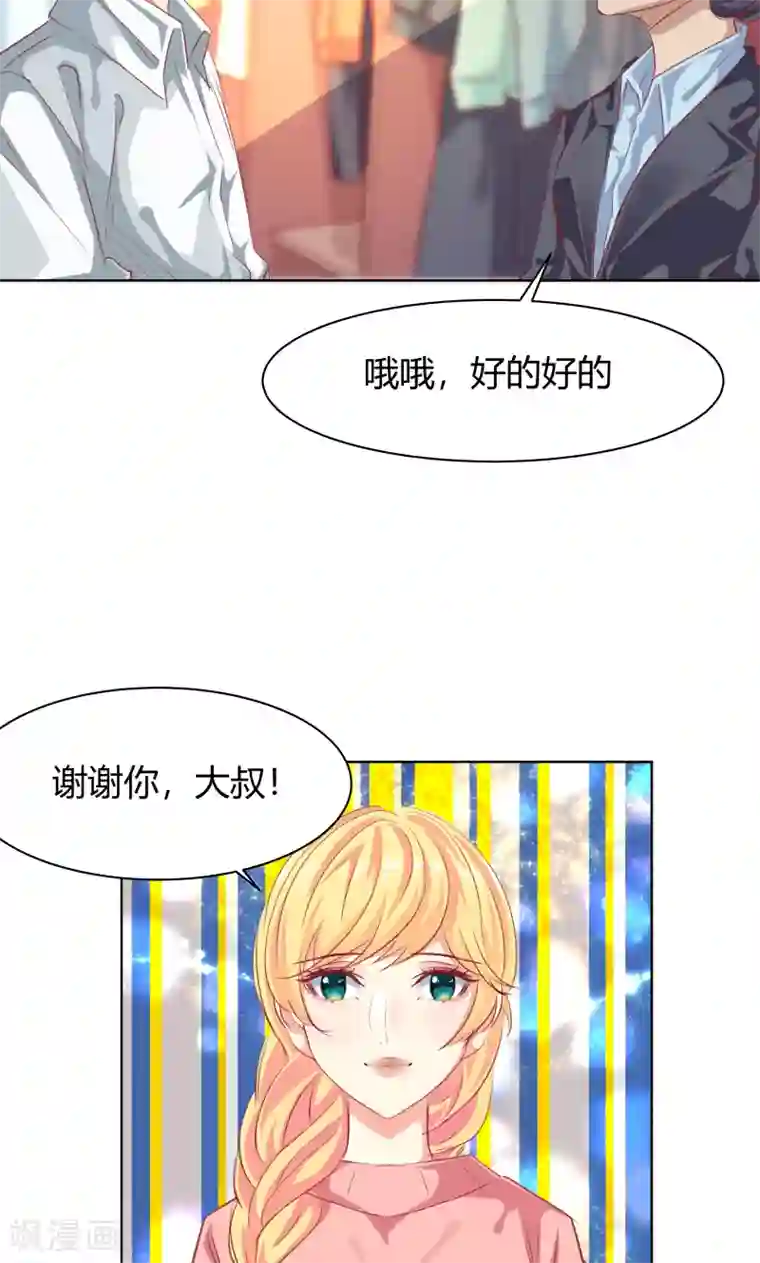 与狼共舞：假面总裁太粘人第18话