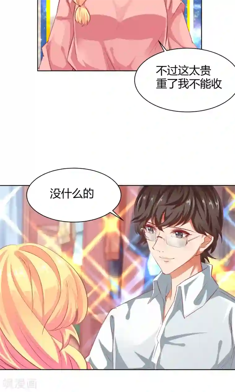 与狼共舞：假面总裁太粘人第18话