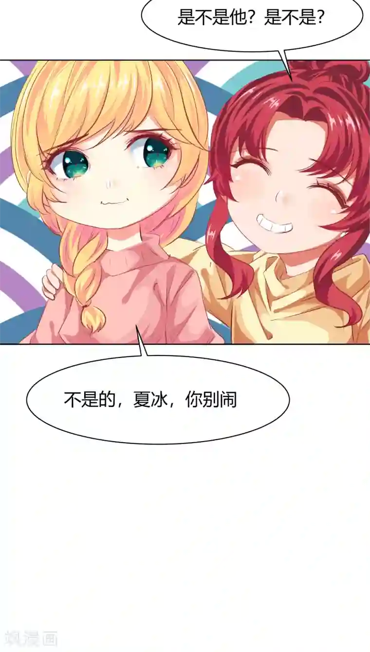 与狼共舞：假面总裁太粘人第18话